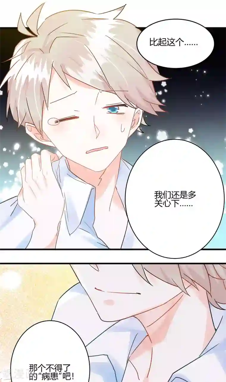 你栖息在我心上第3话 这家伙谁呀？