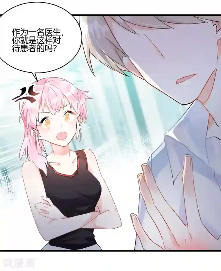 你栖息在我心上第3话 这家伙谁呀？