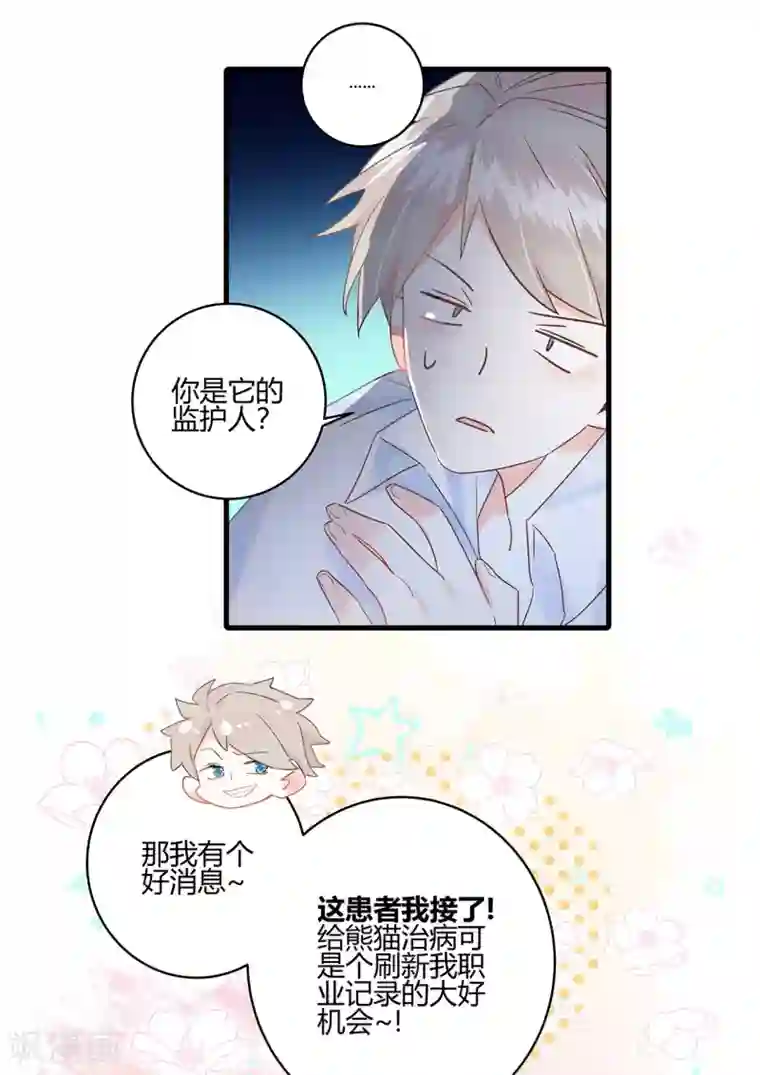 你栖息在我心上第3话 这家伙谁呀？