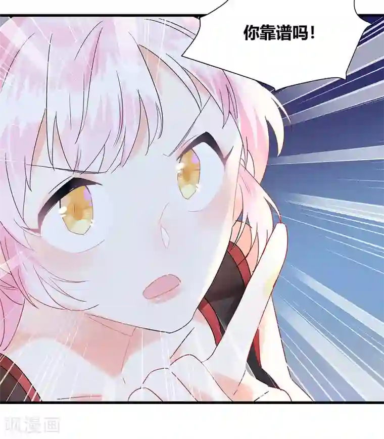 你栖息在我心上第3话 这家伙谁呀？