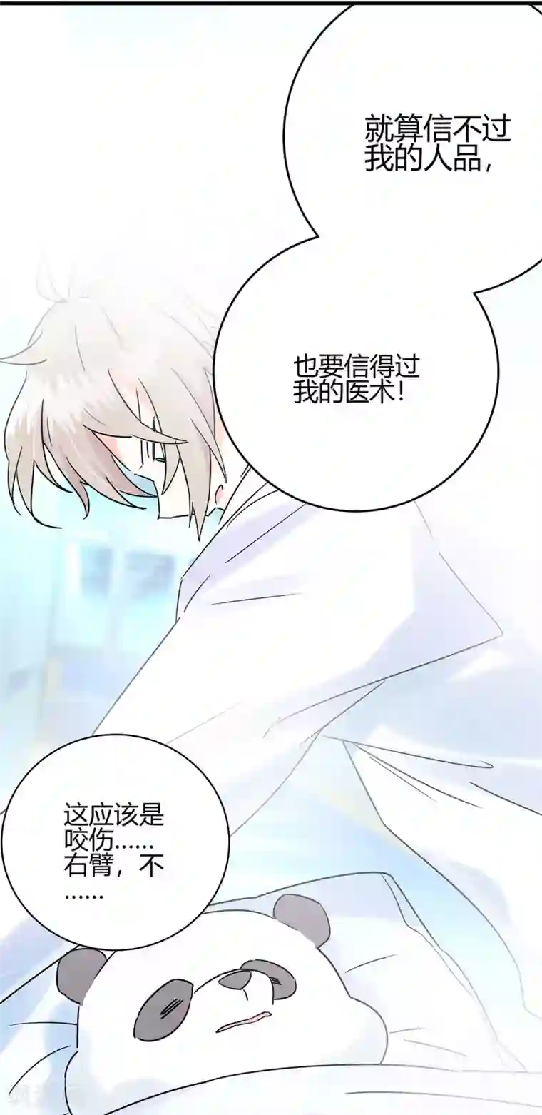 你栖息在我心上第3话 这家伙谁呀？