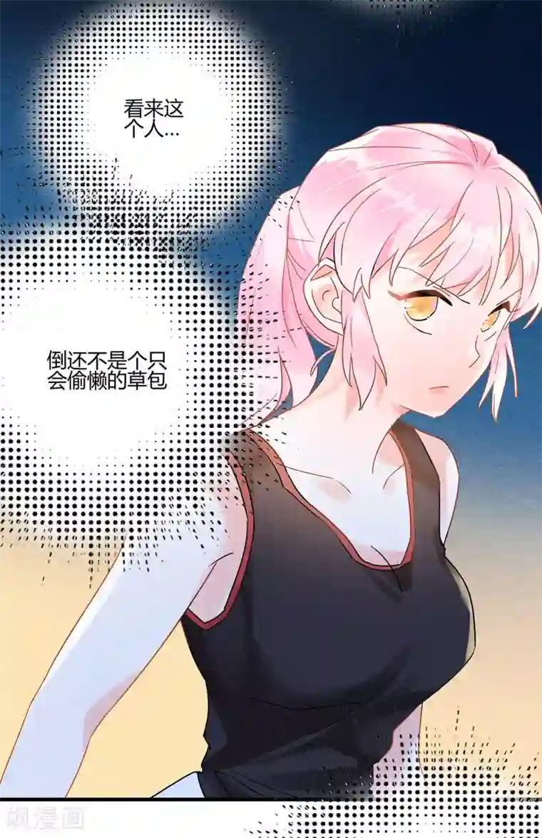 你栖息在我心上第3话 这家伙谁呀？