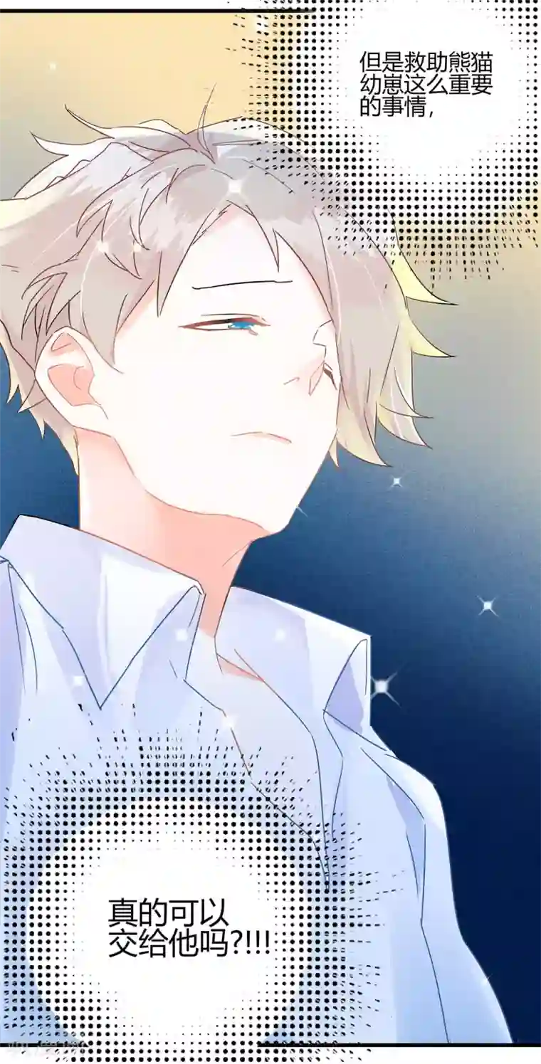 你栖息在我心上第3话 这家伙谁呀？