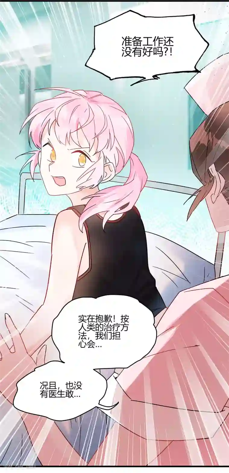 你栖息在我心上第3话 这家伙谁呀？