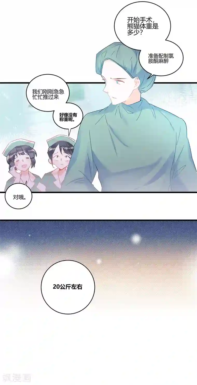 你栖息在我心上第3话 这家伙谁呀？