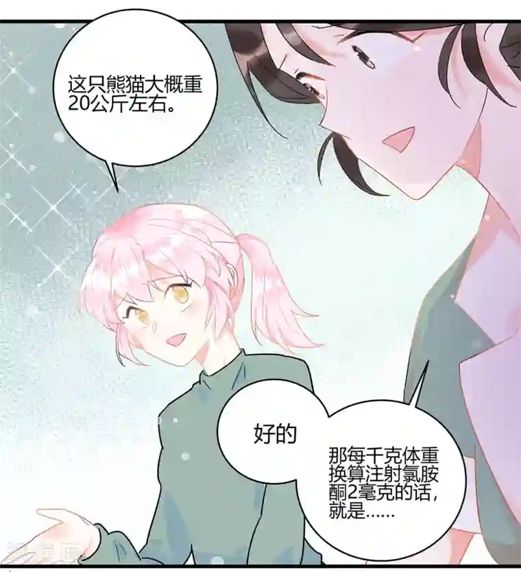 你栖息在我心上第3话 这家伙谁呀？