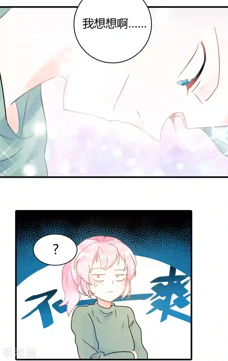 你栖息在我心上第3话 这家伙谁呀？