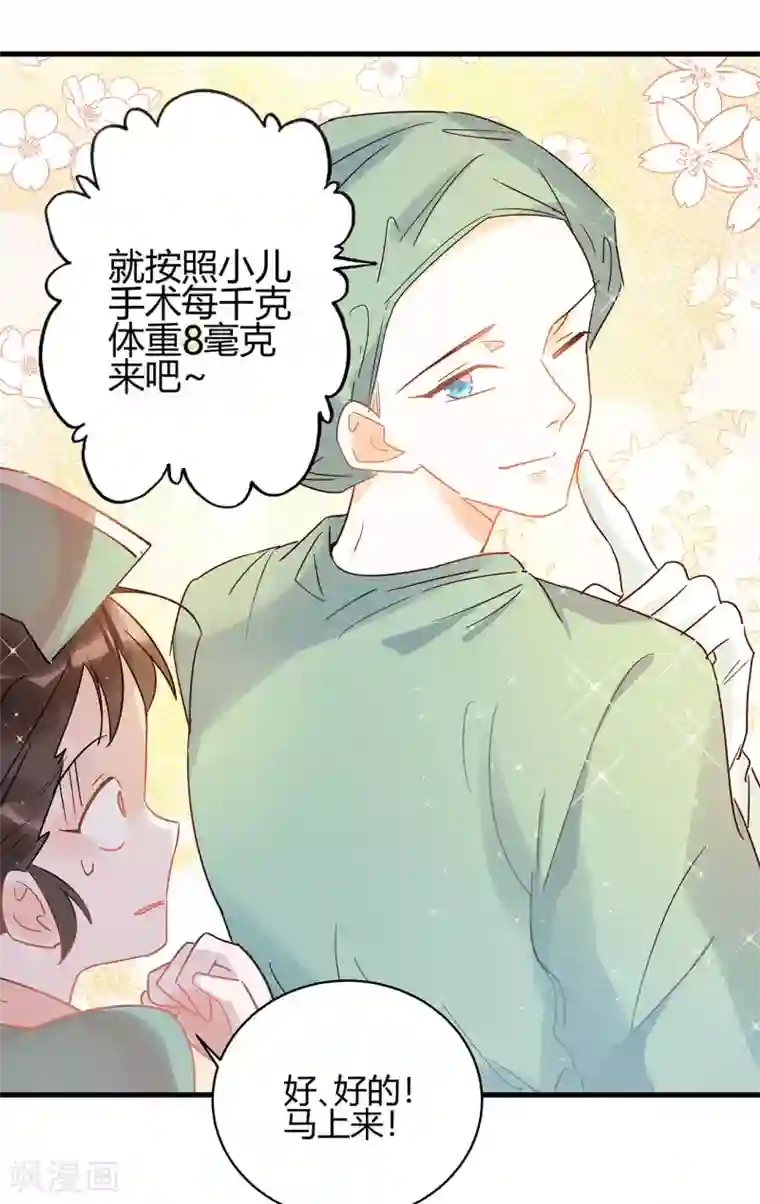 你栖息在我心上第3话 这家伙谁呀？