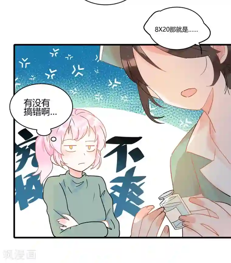 你栖息在我心上第3话 这家伙谁呀？