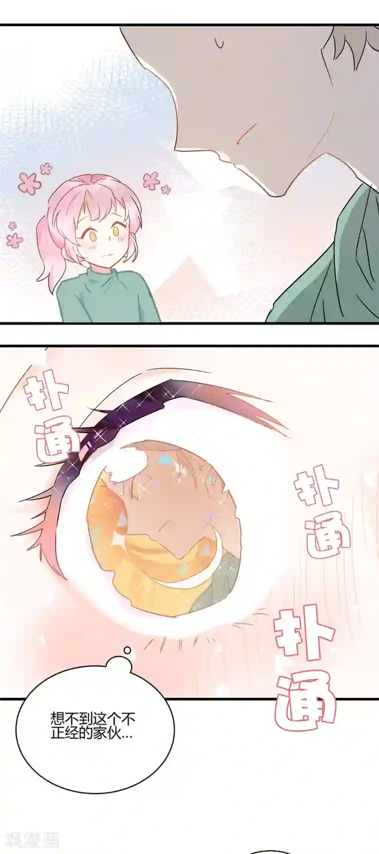 你栖息在我心上第3话 这家伙谁呀？