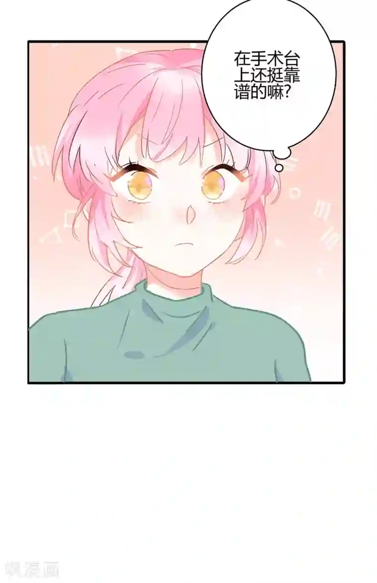 你栖息在我心上第3话 这家伙谁呀？