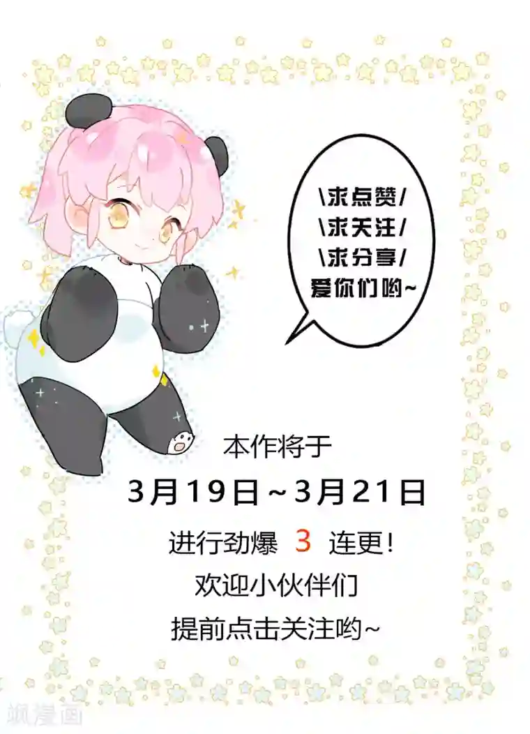 你栖息在我心上第3话 这家伙谁呀？