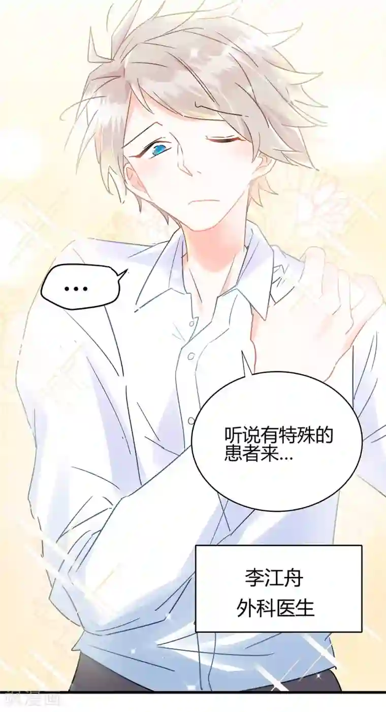 你栖息在我心上第3话 这家伙谁呀？