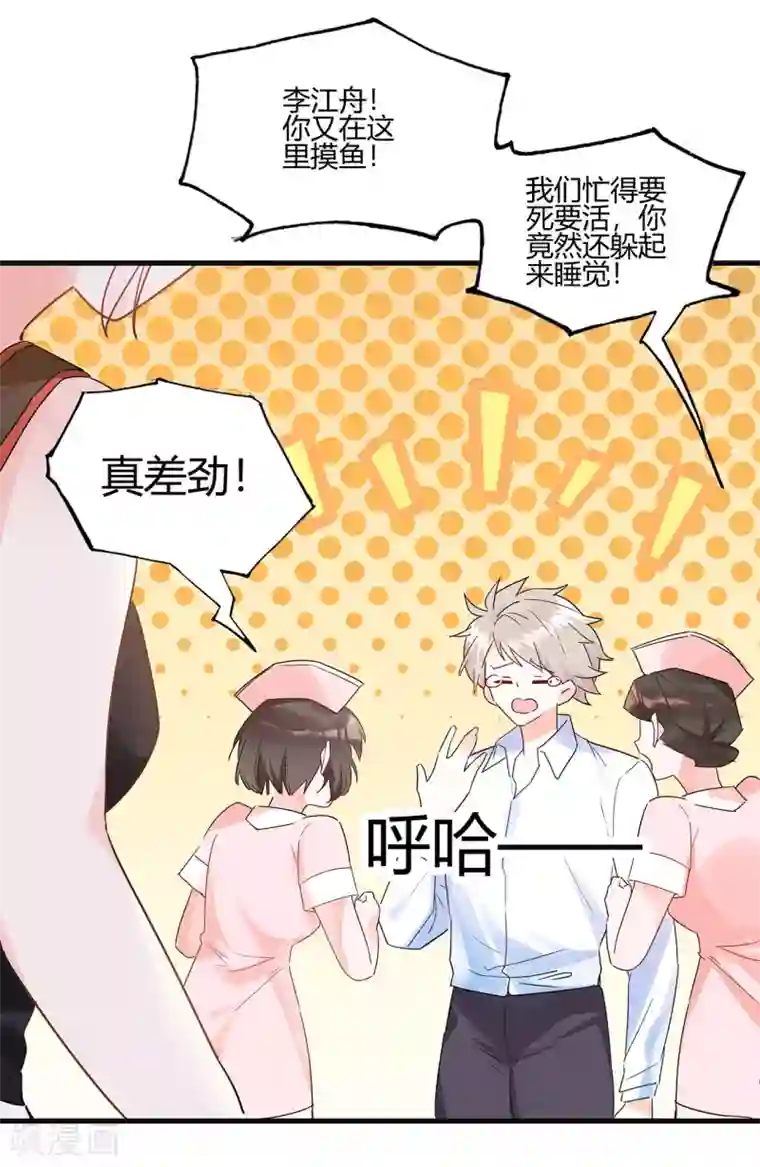 你栖息在我心上第3话 这家伙谁呀？