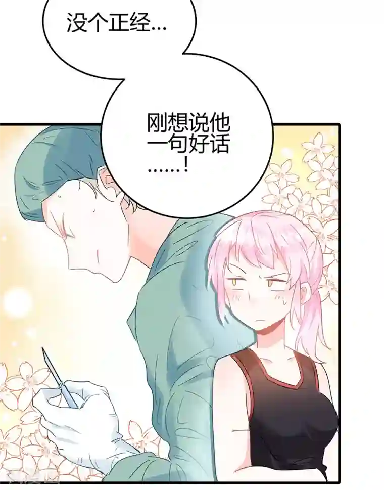 你栖息在我心上第4话 你的名字是？