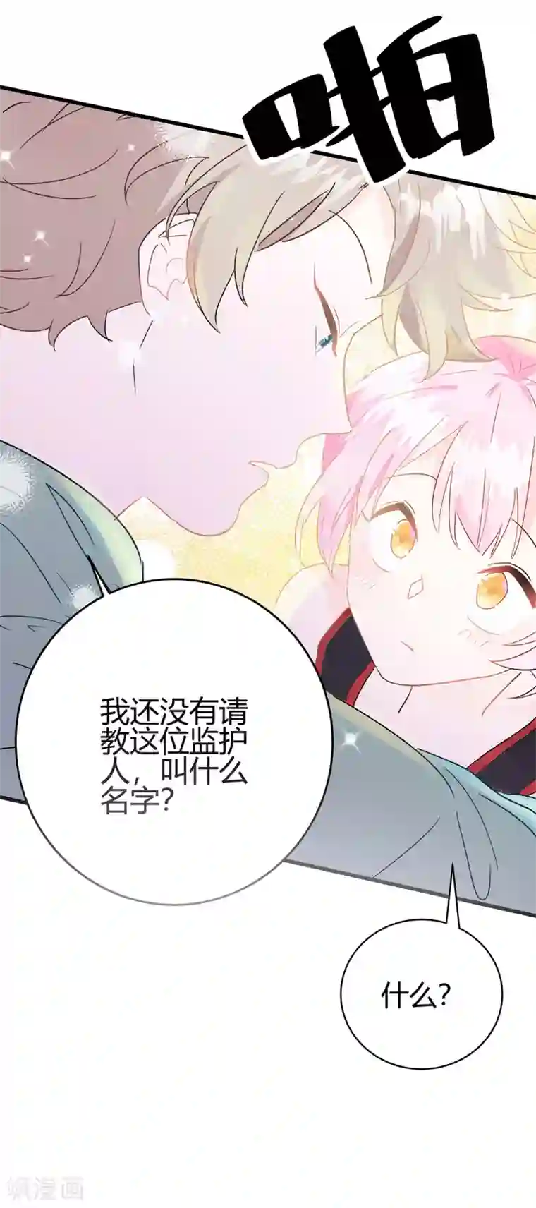 你栖息在我心上第4话 你的名字是？