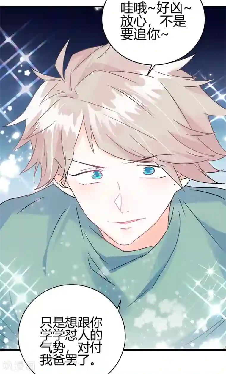 你栖息在我心上第4话 你的名字是？