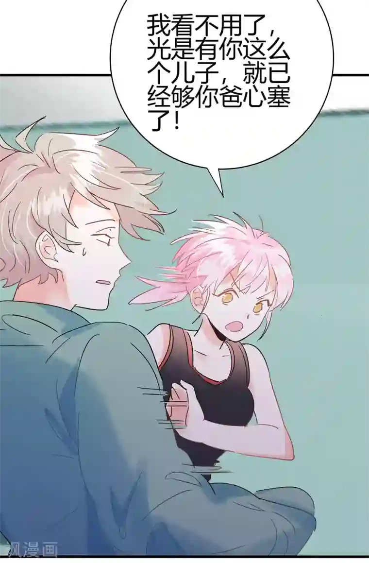 你栖息在我心上第4话 你的名字是？