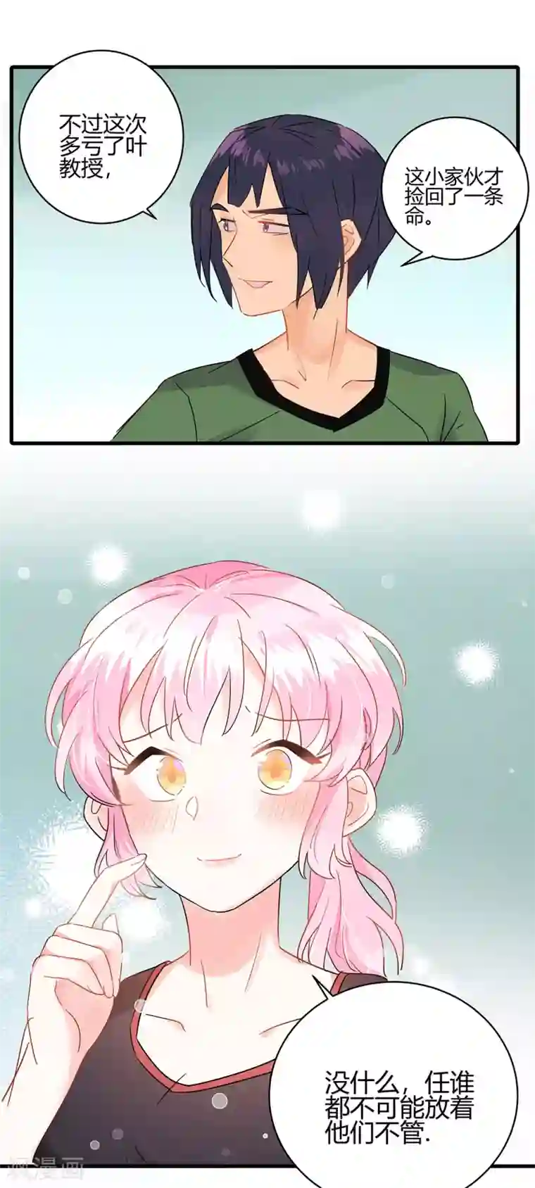 你栖息在我心上第4话 你的名字是？