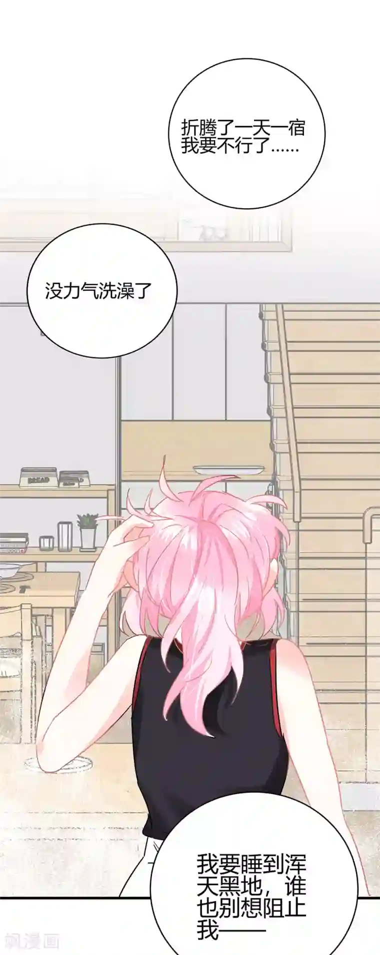 你栖息在我心上第4话 你的名字是？