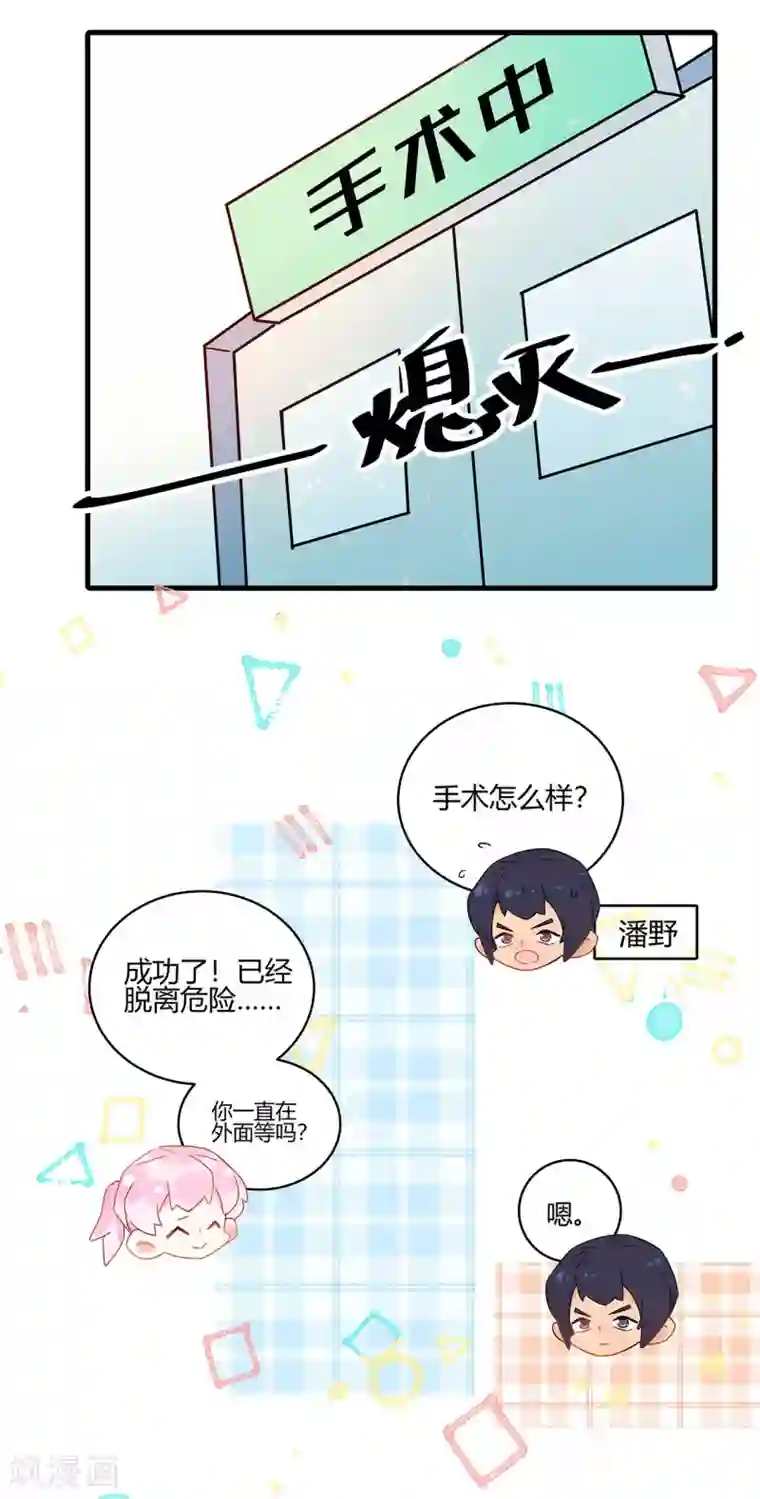 你栖息在我心上第4话 你的名字是？