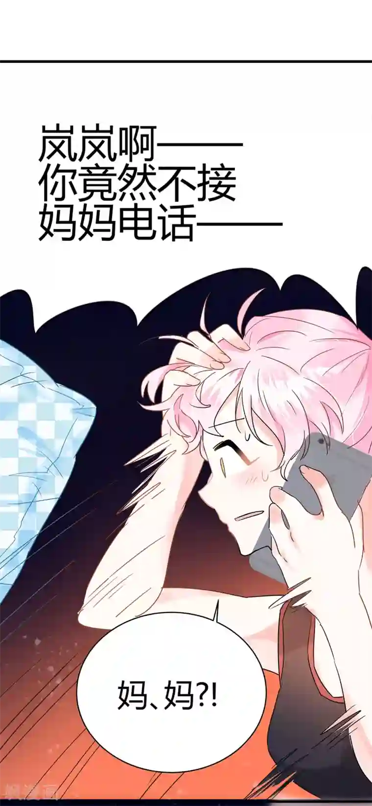 你栖息在我心上第4话 你的名字是？