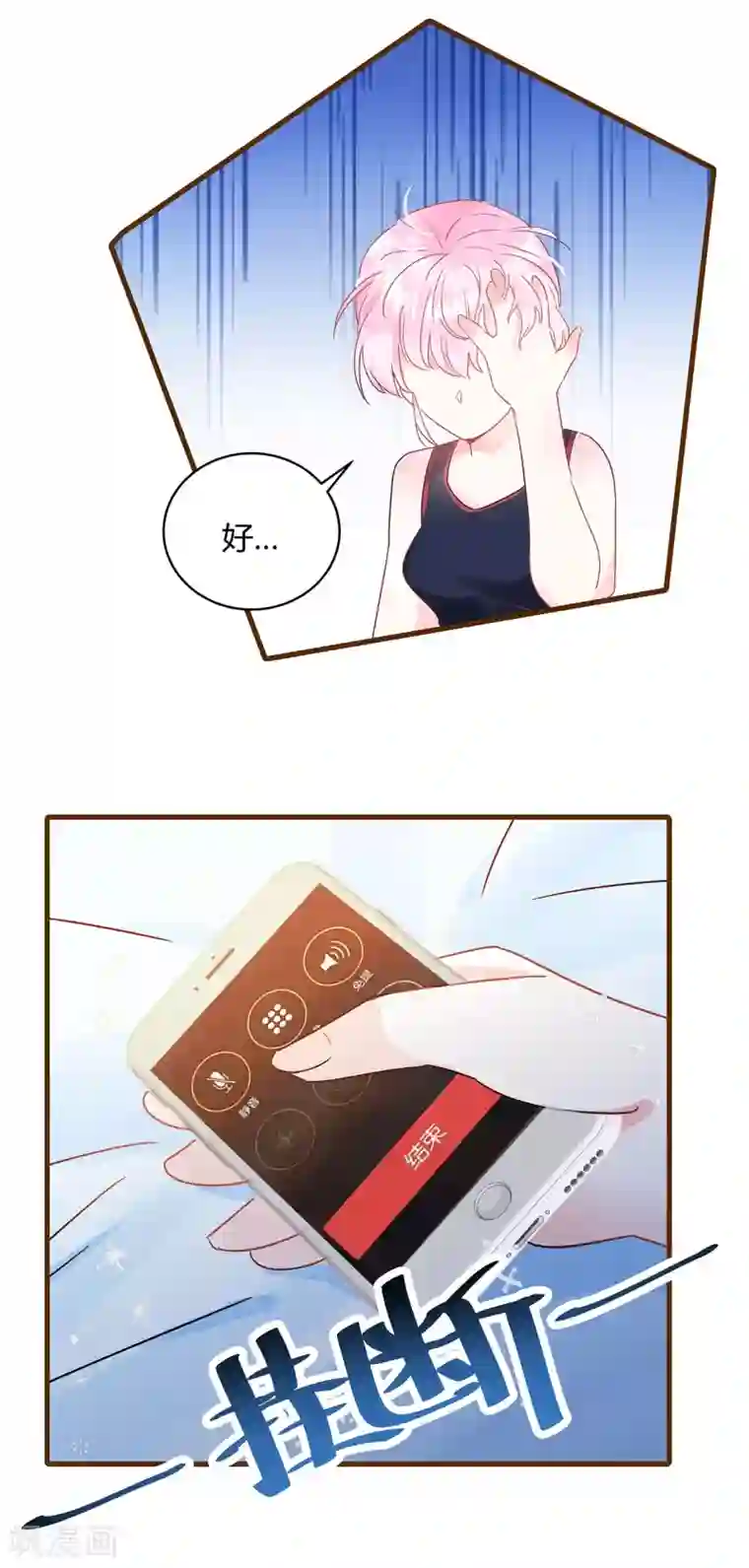 你栖息在我心上第4话 你的名字是？