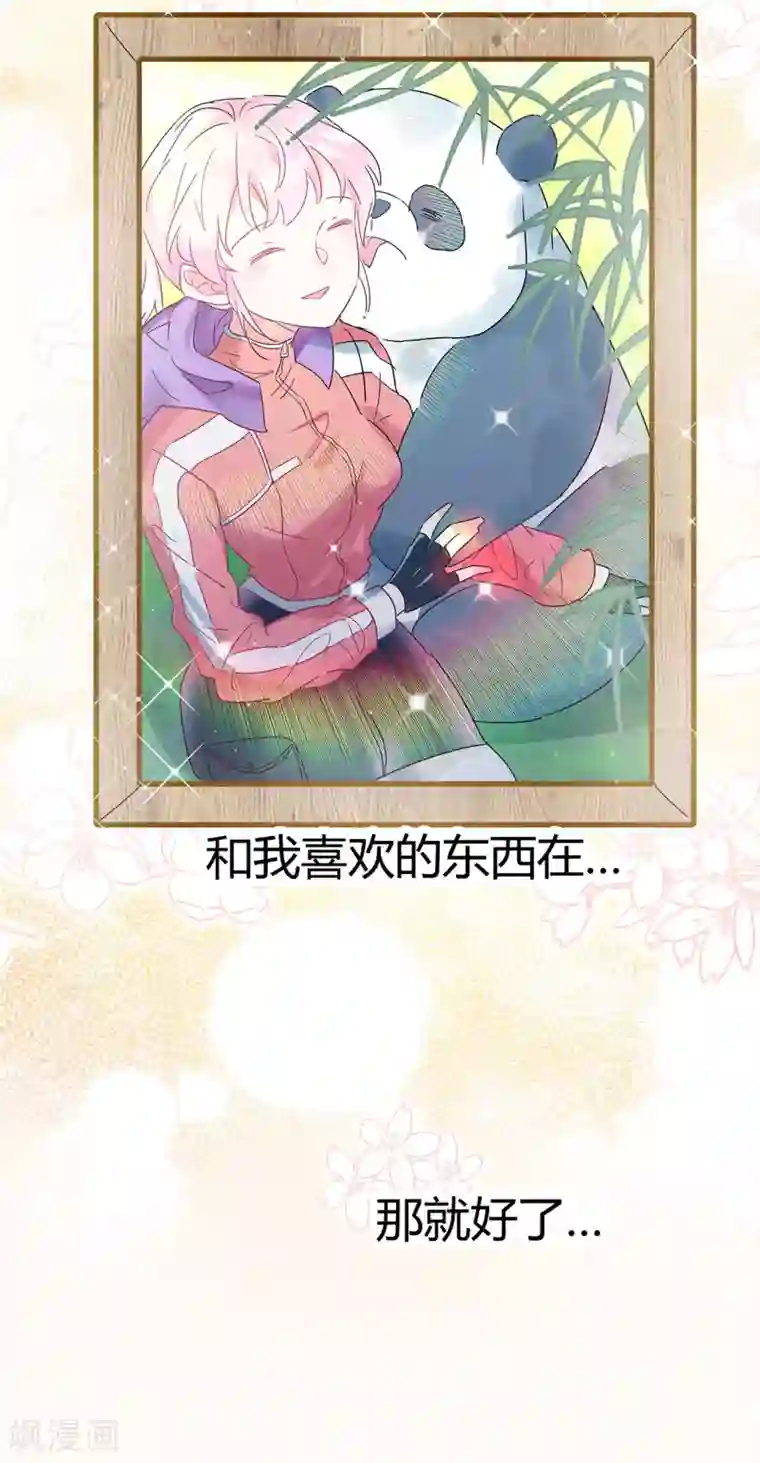 你栖息在我心上第4话 你的名字是？