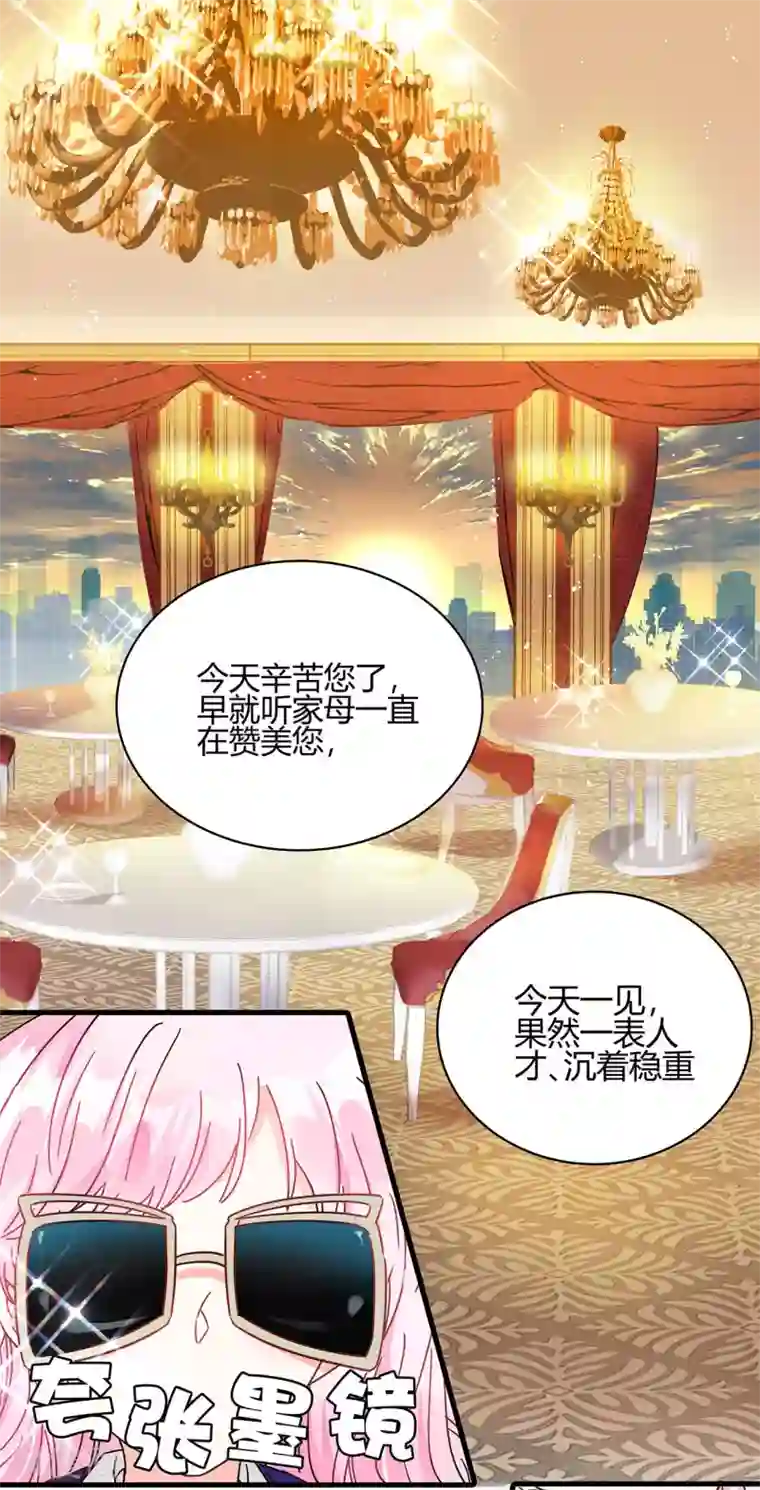 你栖息在我心上第5话 相亲对象是？