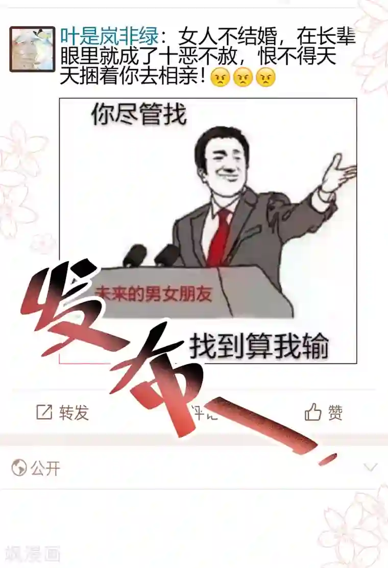 你栖息在我心上第5话 相亲对象是？