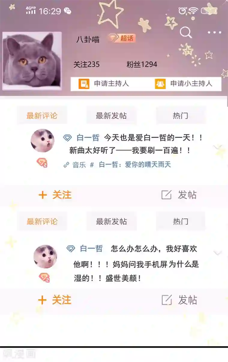 你栖息在我心上第5话 相亲对象是？