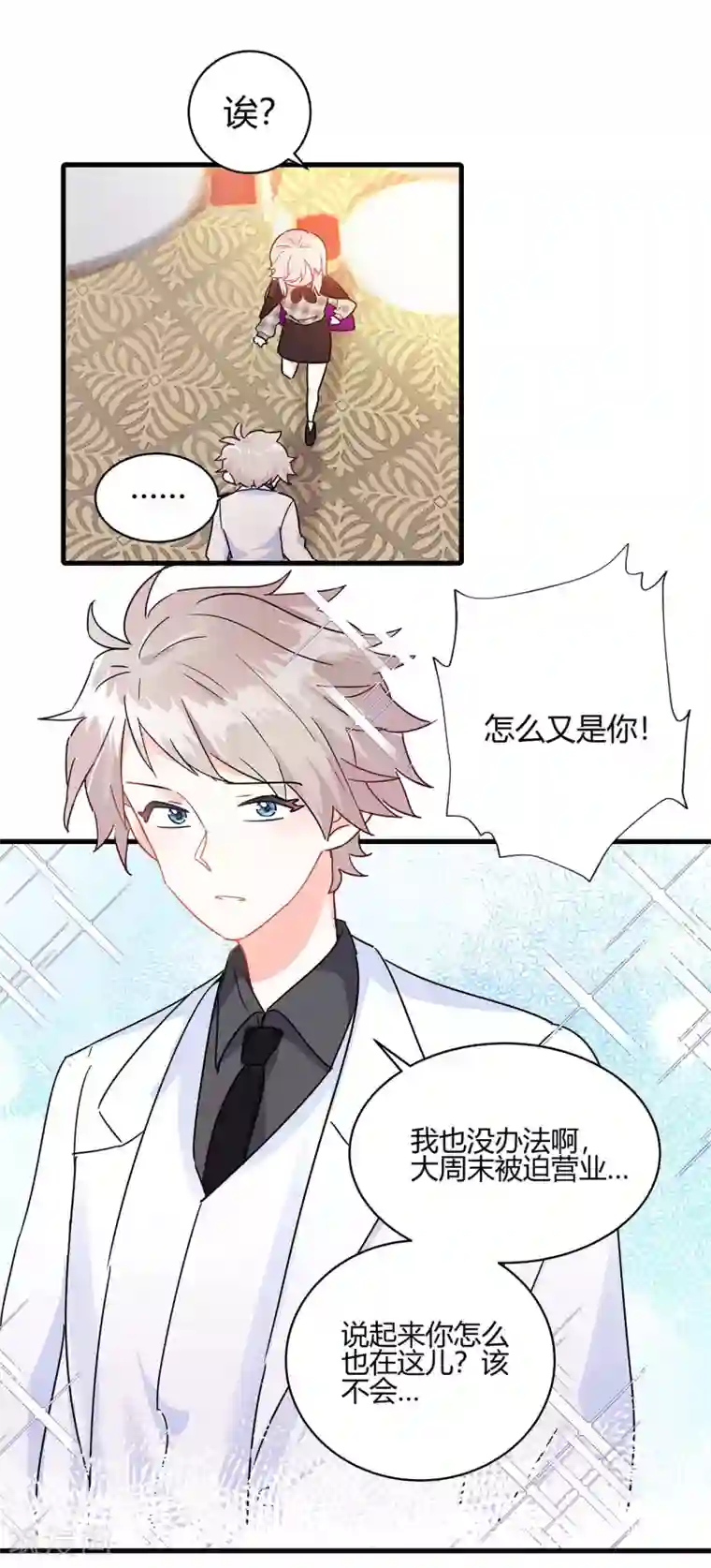 你栖息在我心上第5话 相亲对象是？