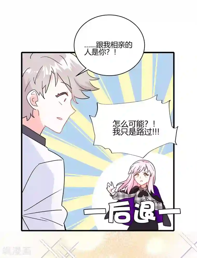 你栖息在我心上第5话 相亲对象是？