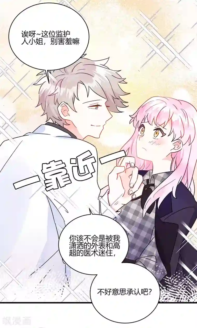 你栖息在我心上第5话 相亲对象是？