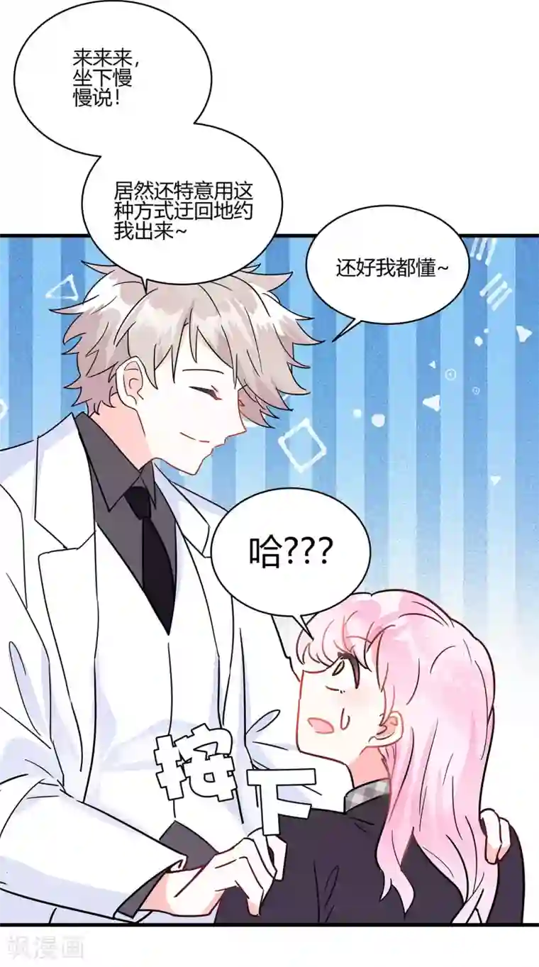 你栖息在我心上第5话 相亲对象是？