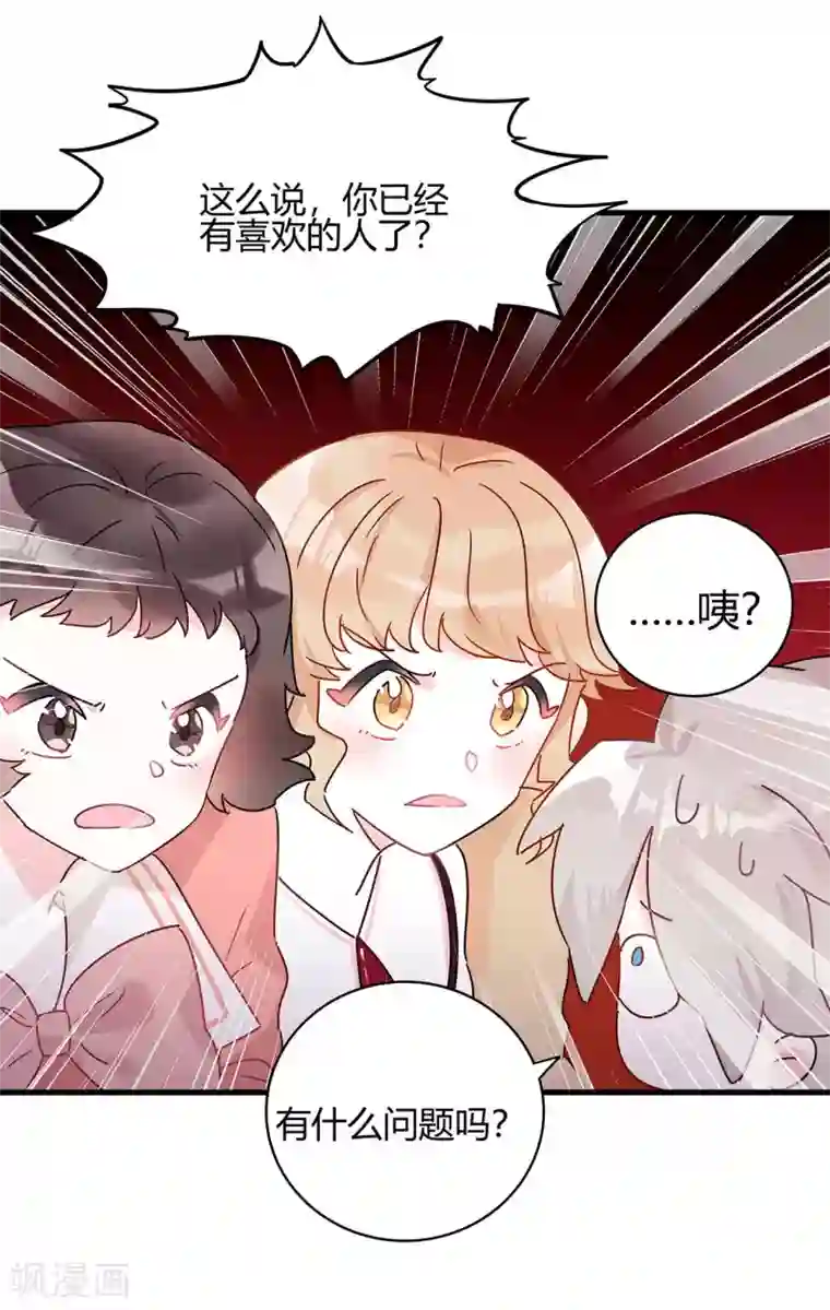 你栖息在我心上第5话 相亲对象是？