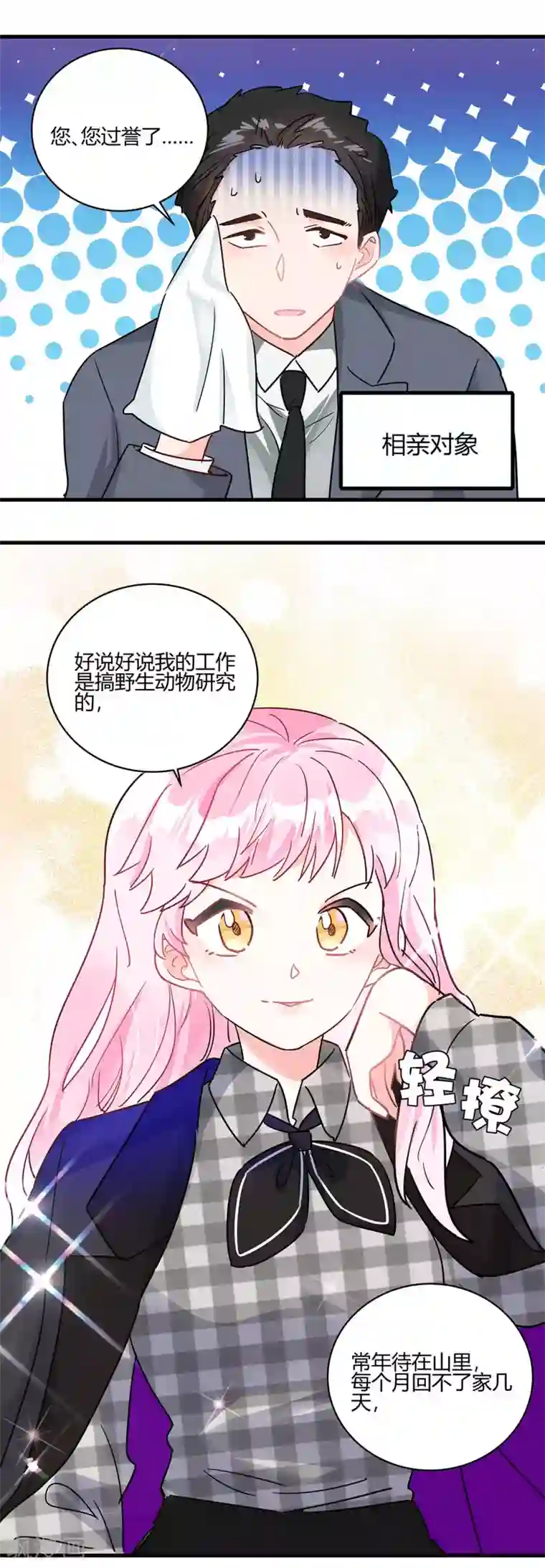 你栖息在我心上第5话 相亲对象是？