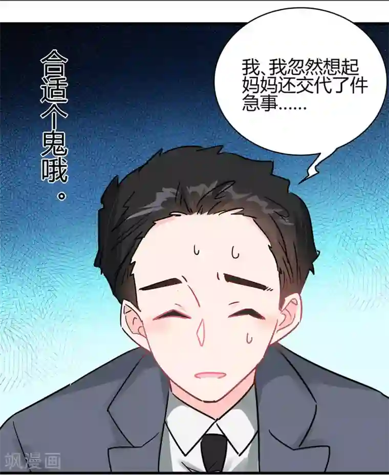 你栖息在我心上第5话 相亲对象是？