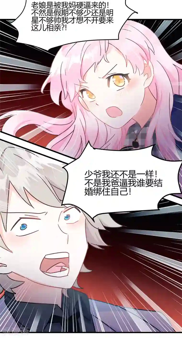 你栖息在我心上第6话 同是天涯无奈人