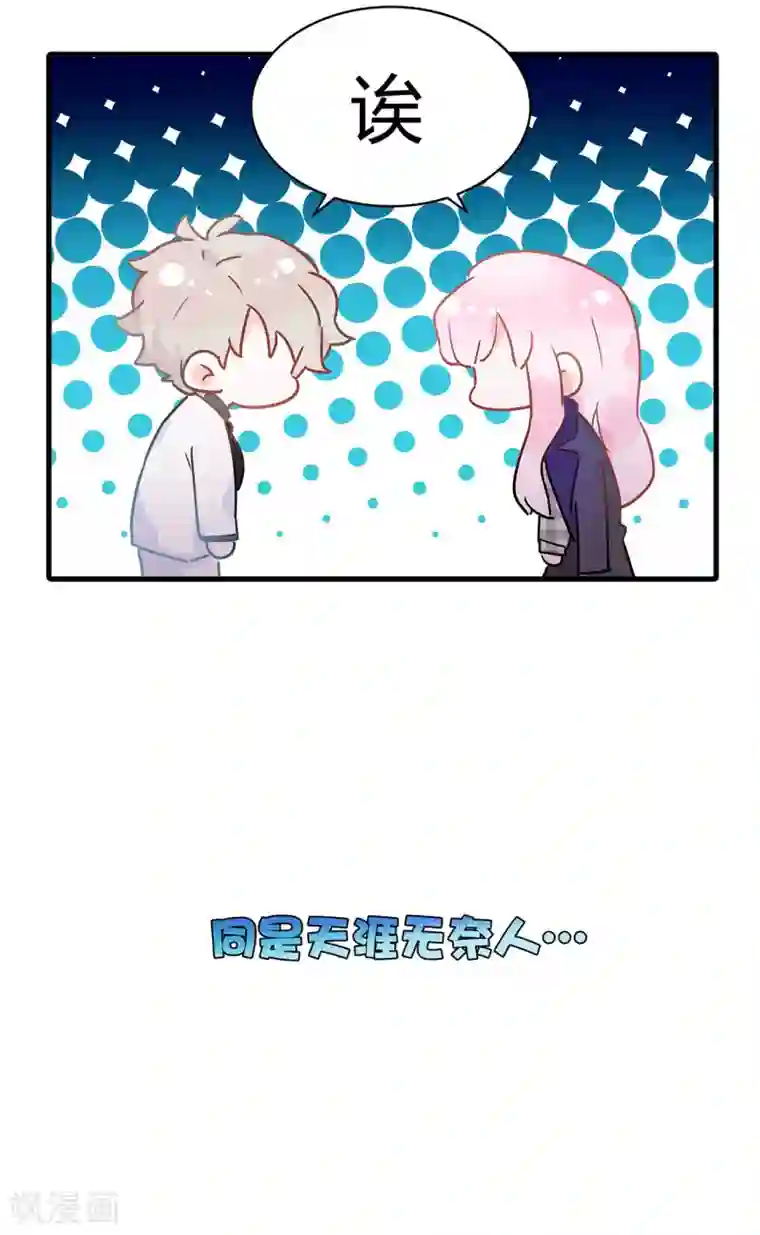 你栖息在我心上第6话 同是天涯无奈人