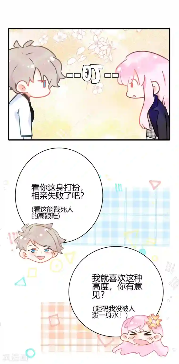 你栖息在我心上第6话 同是天涯无奈人