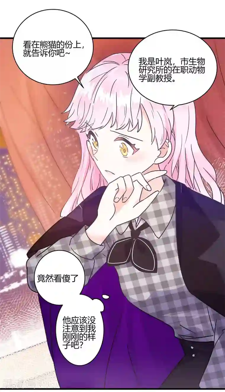 你栖息在我心上第6话 同是天涯无奈人