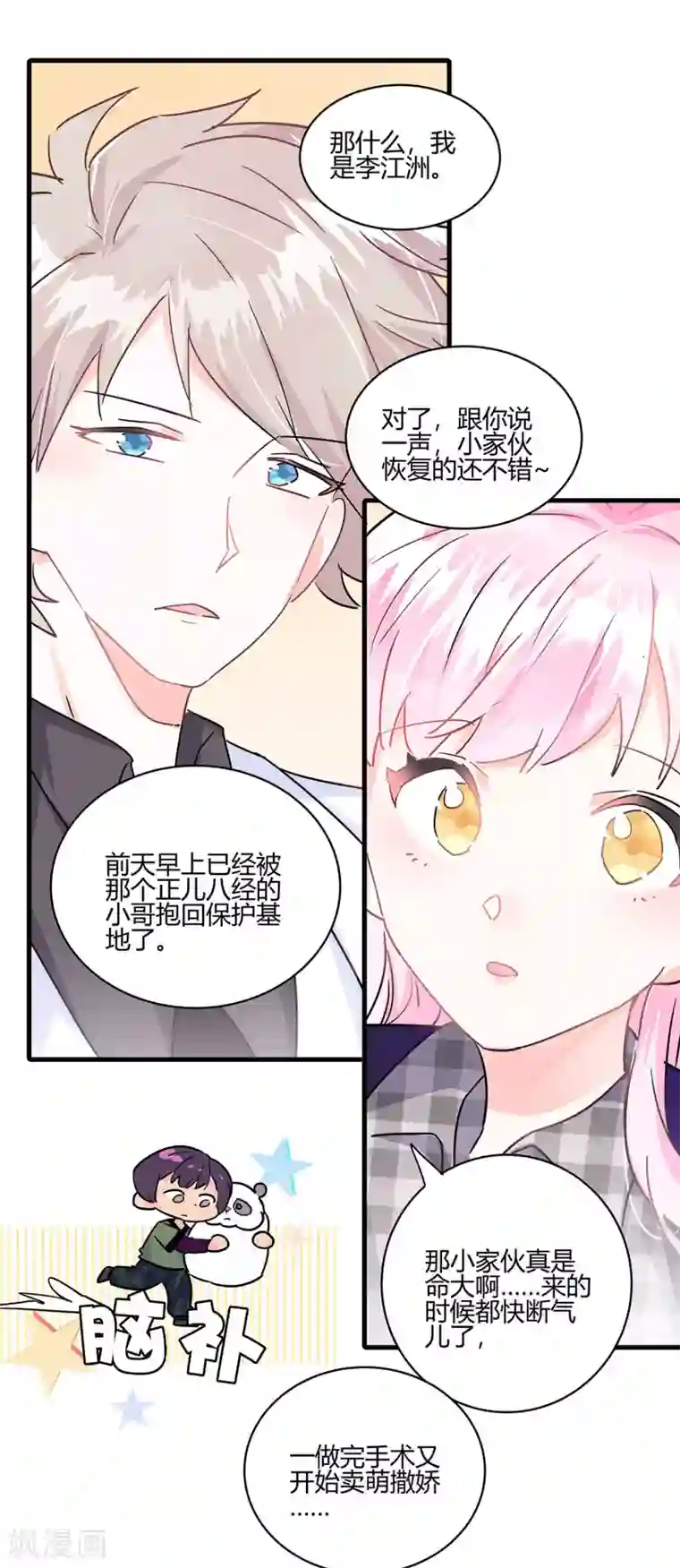 你栖息在我心上第6话 同是天涯无奈人