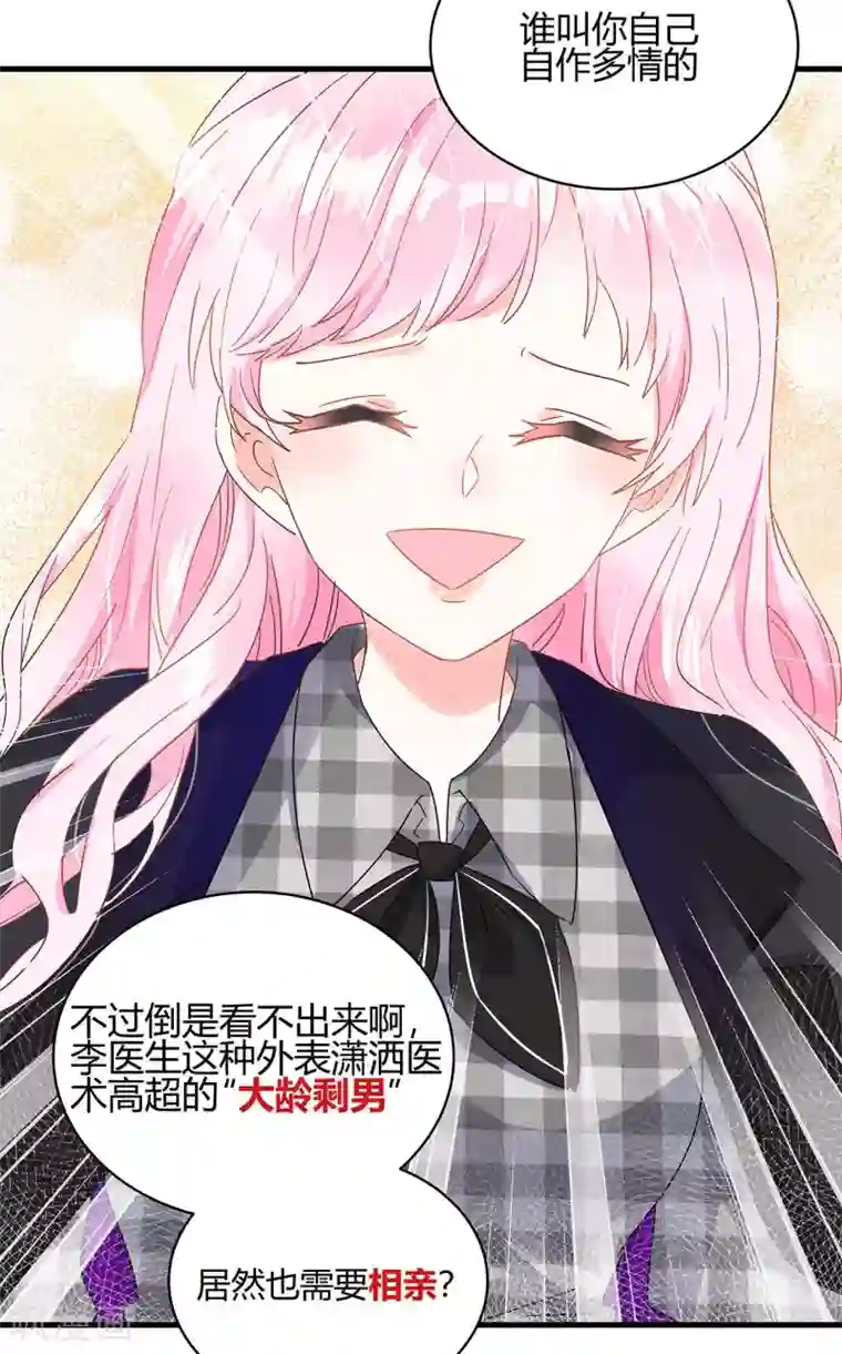 你栖息在我心上第6话 同是天涯无奈人