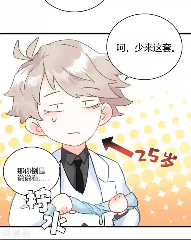 你栖息在我心上第6话 同是天涯无奈人