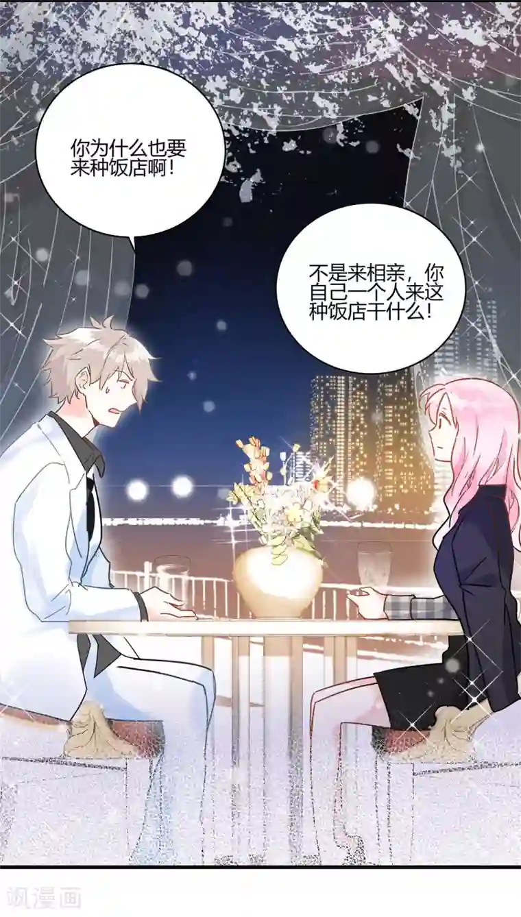 你栖息在我心上第6话 同是天涯无奈人