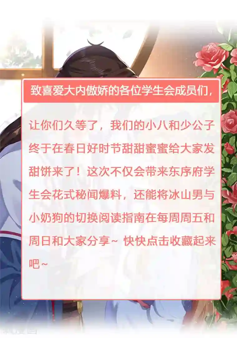 大内傲娇学生会预告