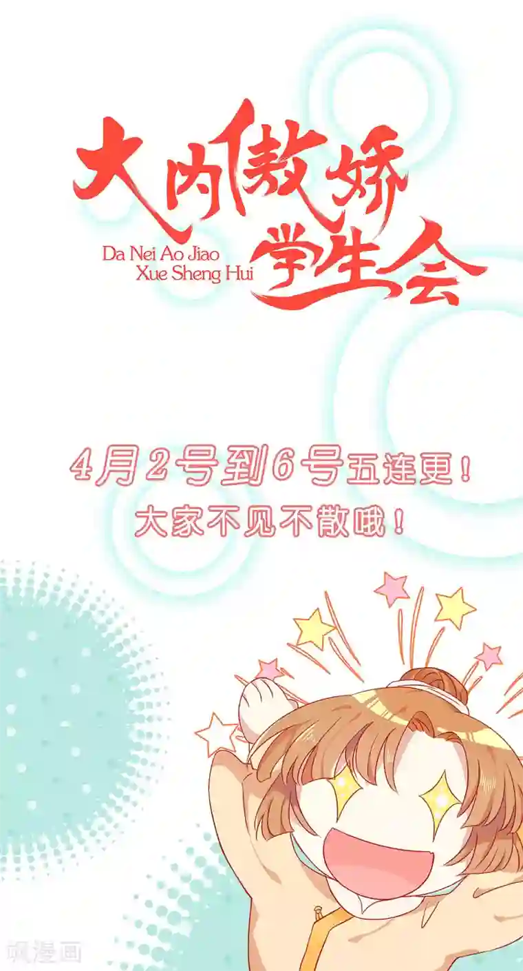 大内傲娇学生会预告