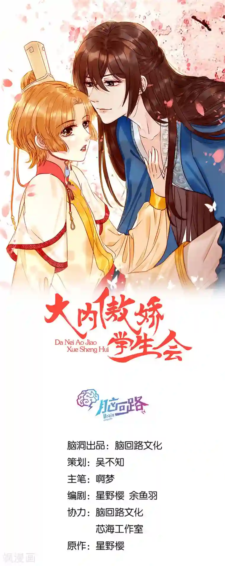 大内傲娇学生会第1话 什么？丞相公子和男人私奔了？