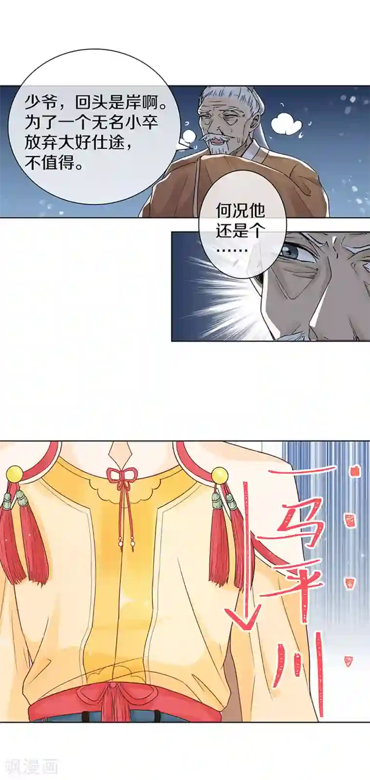 大内傲娇学生会第1话 什么？丞相公子和男人私奔了？